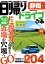 日帰りドライブぴあ 静岡版 979円