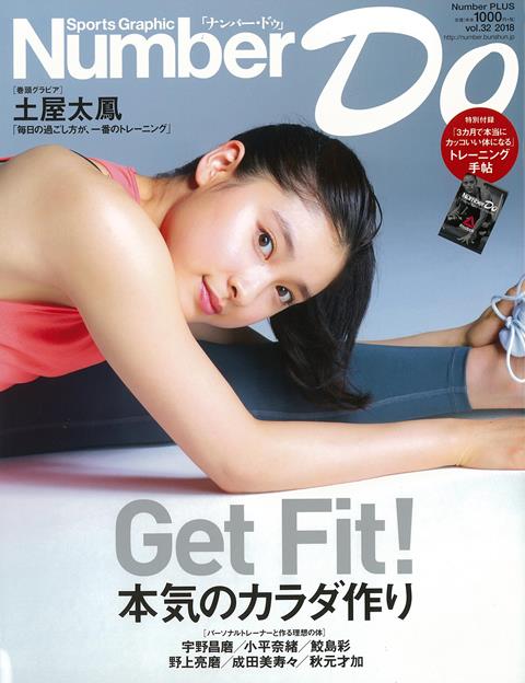 【バーゲン本】Number　Do　Get　Fit！本気のカラダ作り