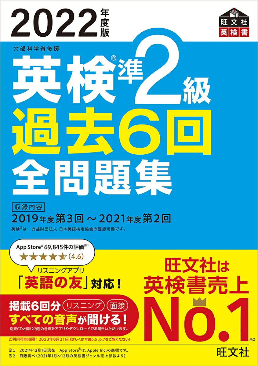 2022年度版 英検準2級 過去6回全問題集