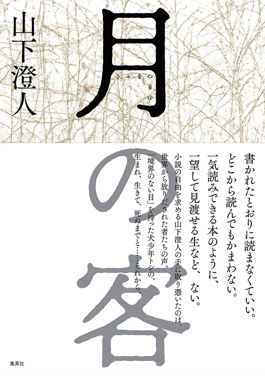 月の客