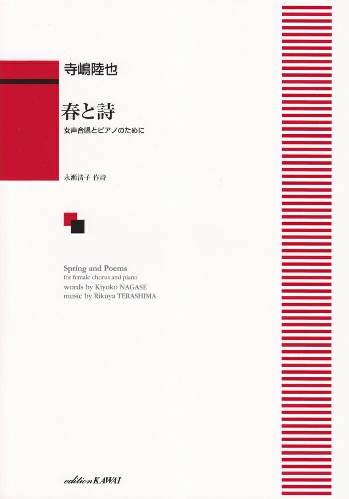 春と詩