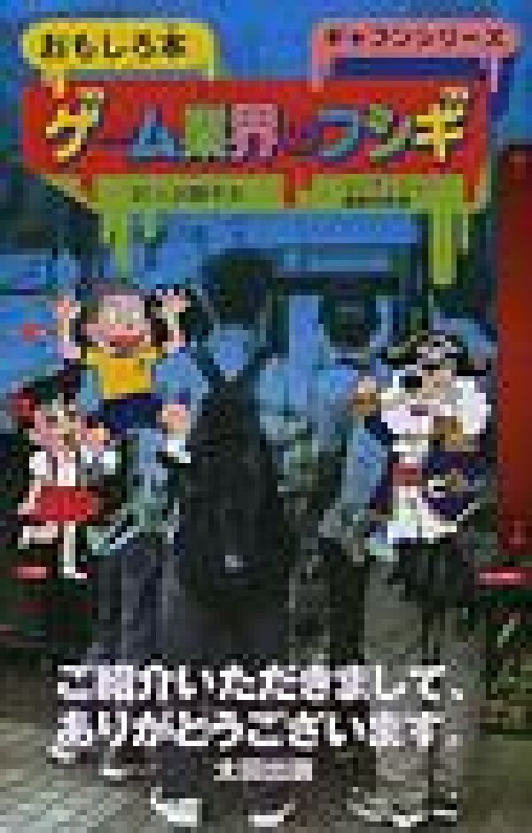 ゲーム業界のフシギ