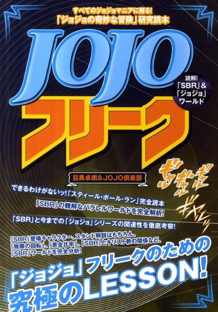 JOJOフリーク 表紙