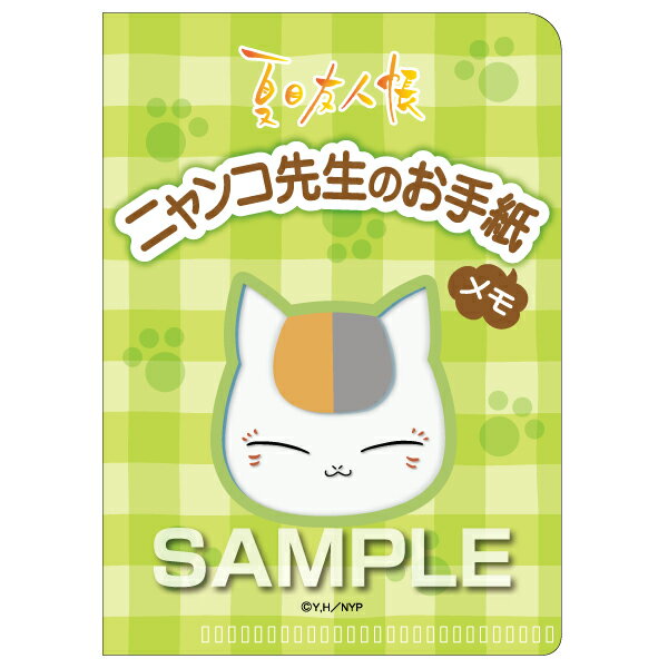 夏目友人帳 ニャンコお手紙メモ／グリーン