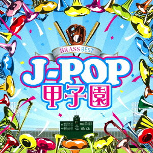 ウィンズスコア社の吹奏楽譜『J-POP甲子園』シリーズ2015年度版と連動したブラス・ベスト。
誰もが知っているJ-POPヒットソングを中心に、スポーツ応援、とりわけ野球応援にぴったりの曲をブラスアレンジで収録。