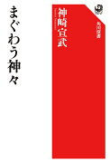 まぐわう神々（1）