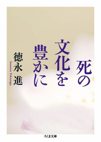 死の文化を豊かに