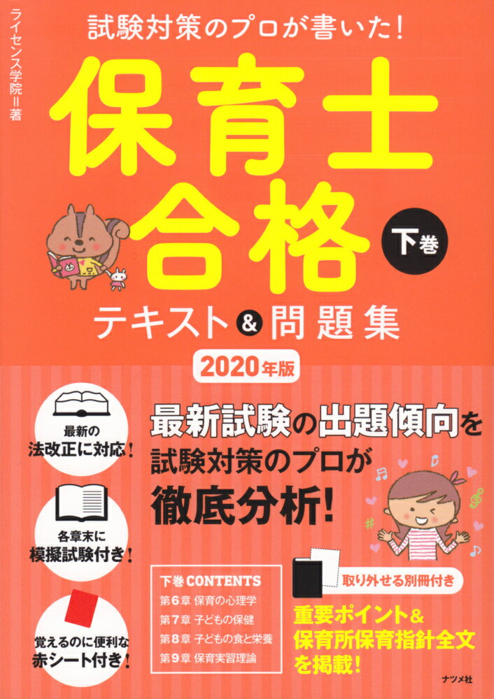 章頭マンガで科目のおおまかな概要を理解できる！ポイントをおさえた解説で効率的に合格をねらえる！一問一答形式の「確認問題」で要点チェック！最新試験の傾向を反映した模擬問題で直前対策も万全！