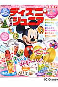 ディズニージュニア（2012 ふゆこんにちは号）