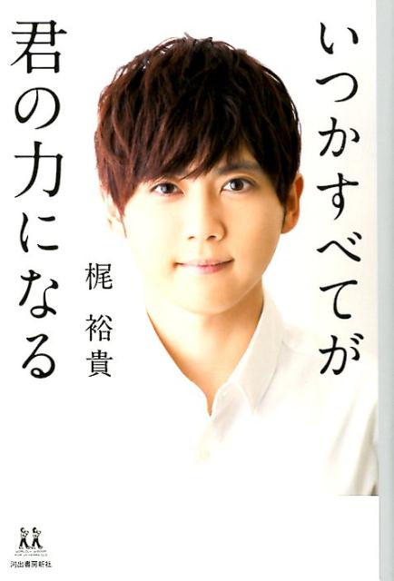 梶裕貴が結婚してる噂はめざまし出演がきっかけ 子供がいるのもデマ バズログ