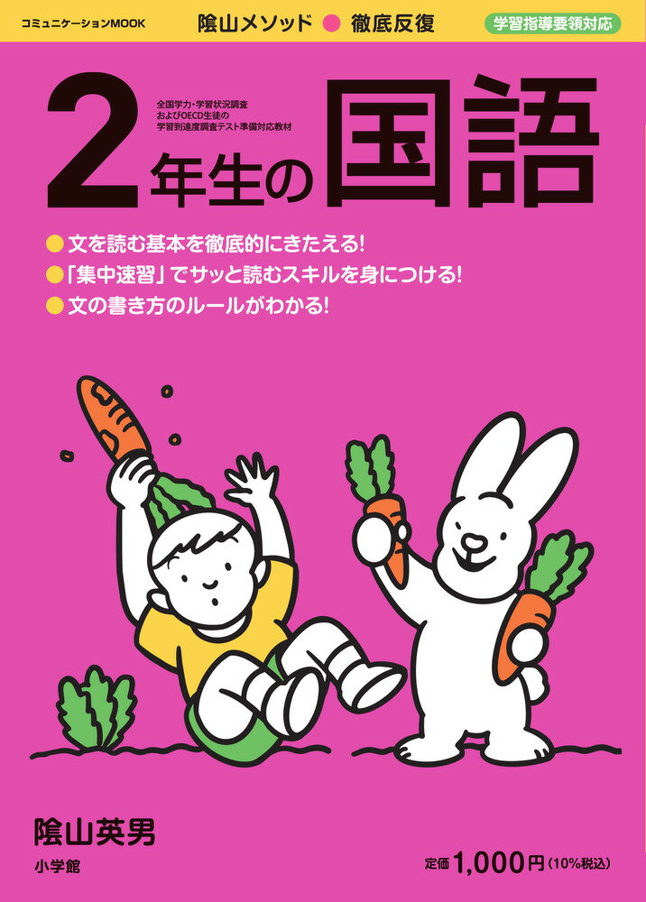 文を読む基本を徹底的にきたえます！ 

 「読解のスキル」を身につけ、それをいかすことで文の全体像がわかり、文から適切に情報を抽出できるようになります。これがいまの子どもたちに求められている読解能力の本質です。
 1講あたりの学習量が、2〜4ページにまとめられているのでサッと「徹底反復」できます。スモールステップでどの子も無理なく学習が進められ、学んだことが身についたかを確認できる仕上げの問題も設けています。この1冊が、お子さんの読解力を飛躍的に向上させるきっかけになることでしょう。
＜もくじ＞
・主語と じゅつ語
・ことばの つながり
・ようすや 気もちを あらわす ことば
・文を 書こう
・なかまに なる ことば
・はんたいの ことば
・ことばの 書きかえ1〜2
・理由を 書こう
・くらべて みよう1〜2
じゅんじょ1〜2
・だいじな ことを 書く
・くわしく 書こう
・じゅんじょ よく 書こう
・ものがたり1〜4
・せつめい文1〜4 

 【編集担当からのおすすめ情報】 
 文章表現のポイントは、伝えたいことをひとつに絞り、適切な言葉で表すことです。思考力・判断力・表現力の基礎をきたえる、さまざまなテーマの短文表現にもチャレンジします！