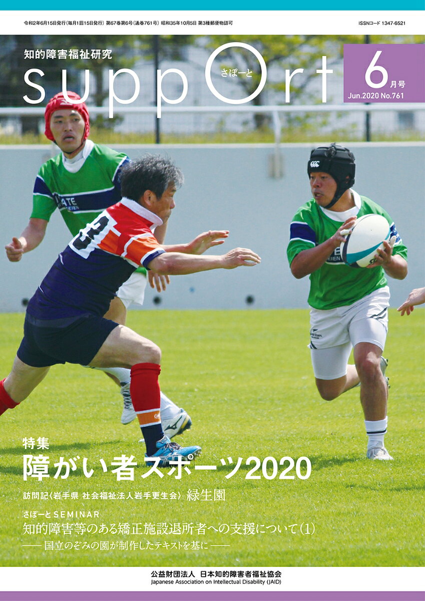さぽーと　2020年6月号
