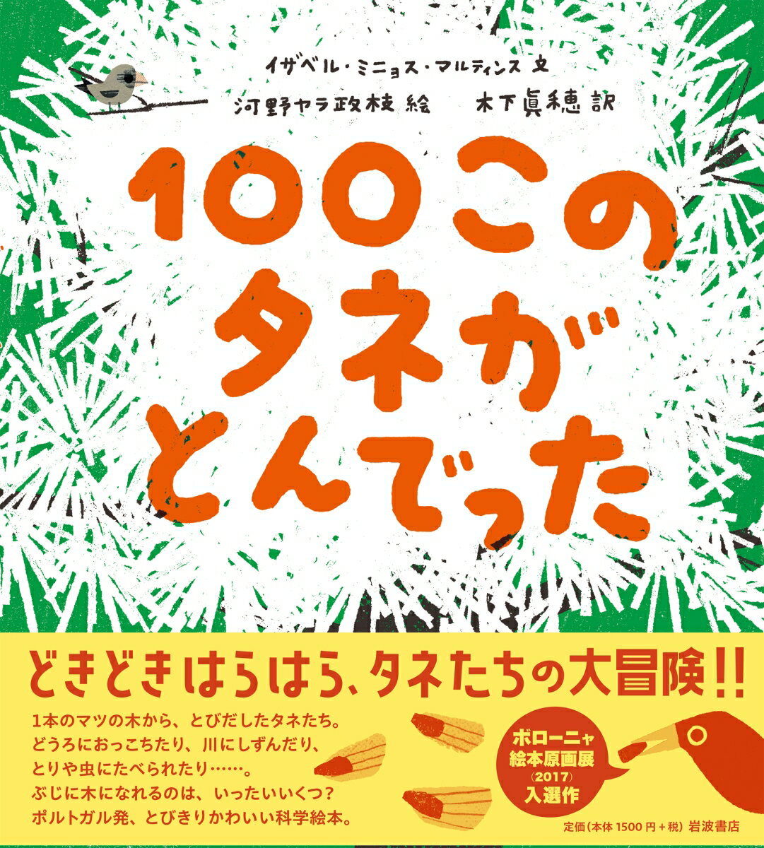 100���Υ��ͤ��Ȥ�Ǥä� [ �����٥롦�ߥ˥祹���ޥ�ƥ��� ]