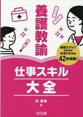養護教諭が読むべき本 おすすめ6選 保健室の先生の表紙画像