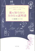 誰も知らないあなたの説明書