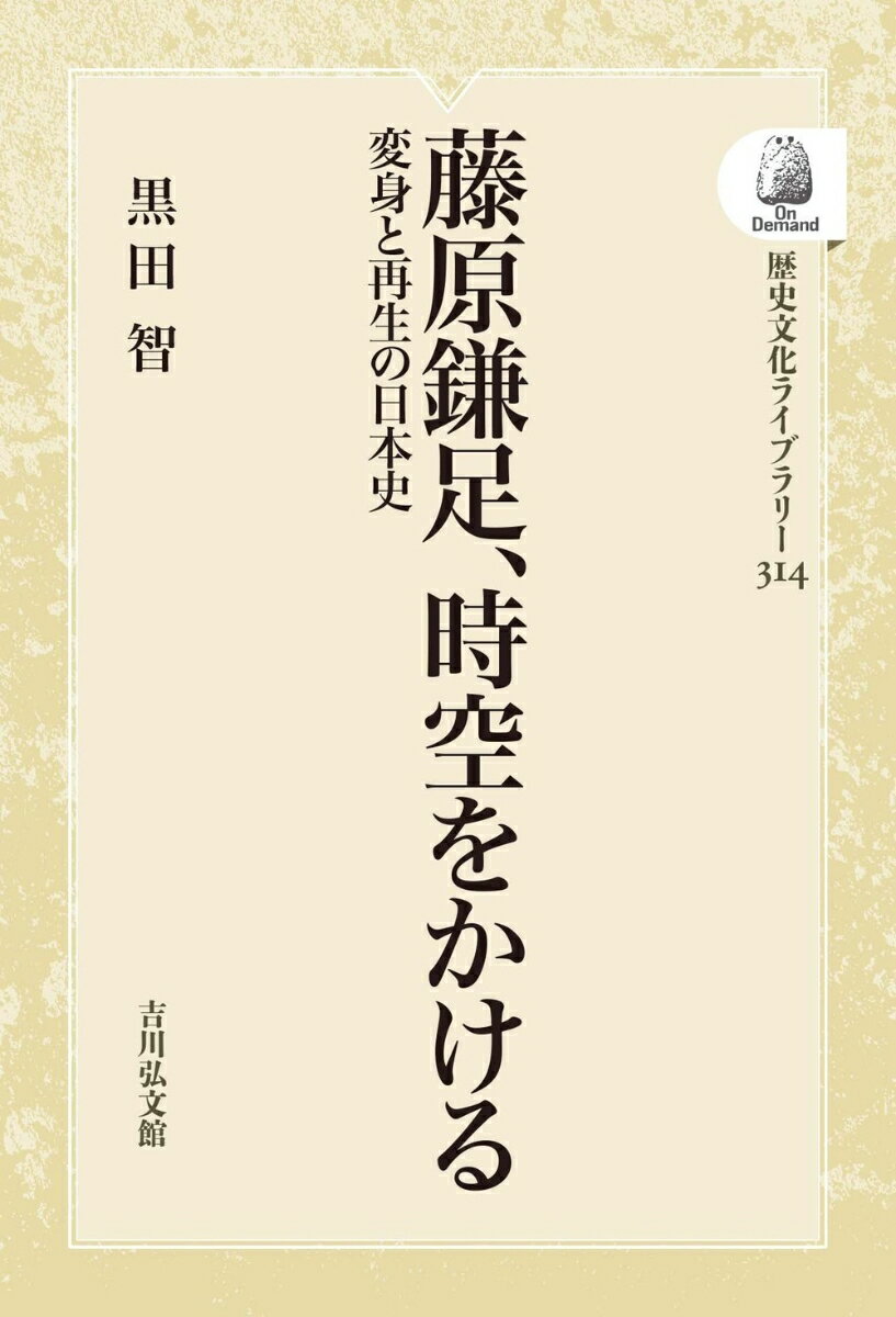 藤原鎌足、時空をかける（314）