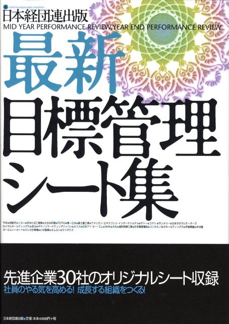 最新目標管理シート集