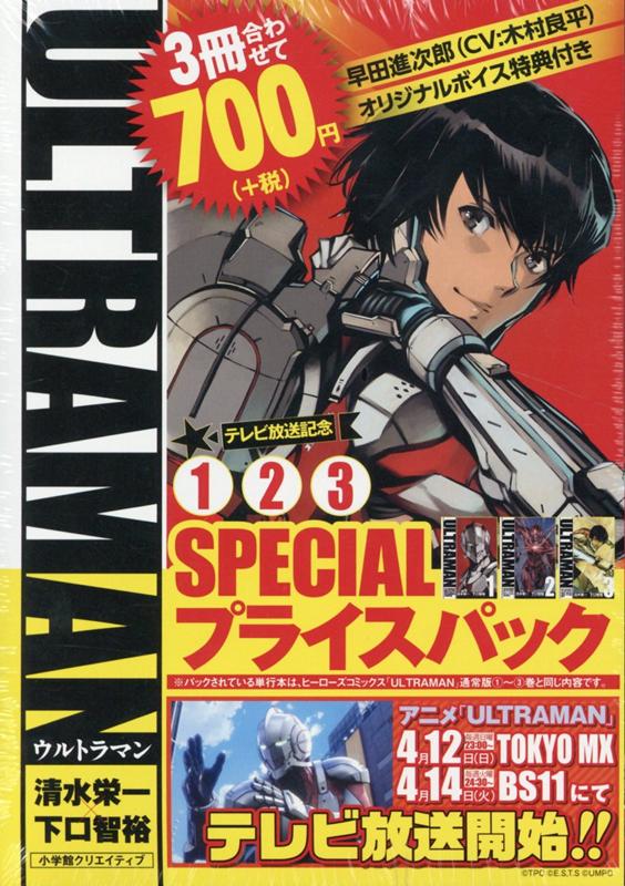 ULTRAMANアニメ化記念1〜3巻SPECIALプライスパック