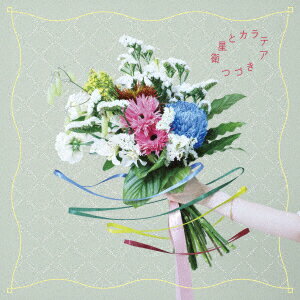 つづき