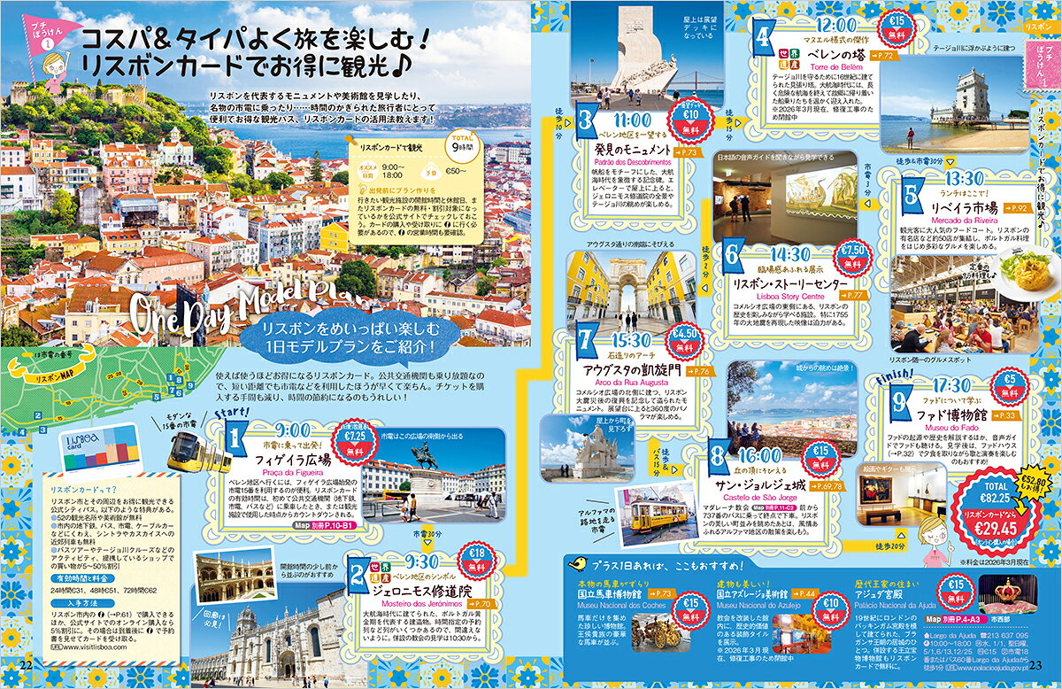 37　地球の歩き方　aruco　ポルトガル　2026～2027 [ 地球の歩き方編集室 ] book-21866887 楽天ブックス サンプル画像2