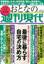 週刊現代別冊 おとなの週刊現代 2020 vol．3 最後に暮らす自宅の決め方 （講談社 MOOK） 週刊現代