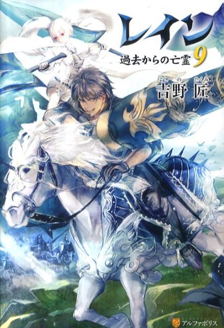 楽天市場】レイン 小説の通販