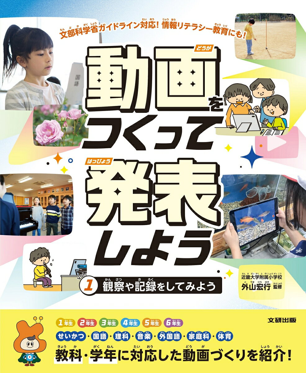 動画をつくって発表しよう. Vol. 1