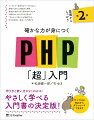 シンプルかつ実用的なサンプルをもとに、基礎からきちんと徹底的に解説、最後まで挫折せずに読み進められます。知識ゼロからでもプロを目指せる、「作れる」と「使える」が実感できる、制作の現場に一番近い入門書です。