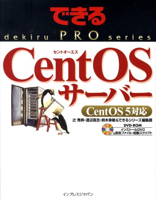 CentOSサーバー