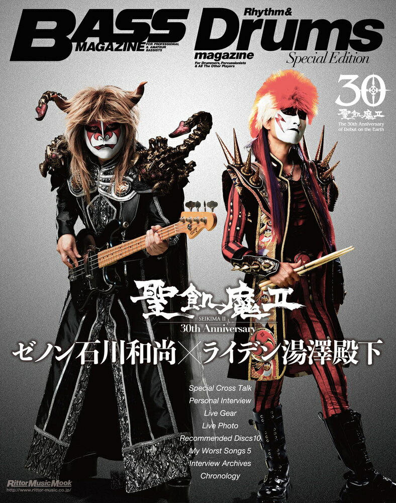 Bass Magazine／Rhythm & Drums Magazine Special Edition 聖飢魔2 30th Anniversary