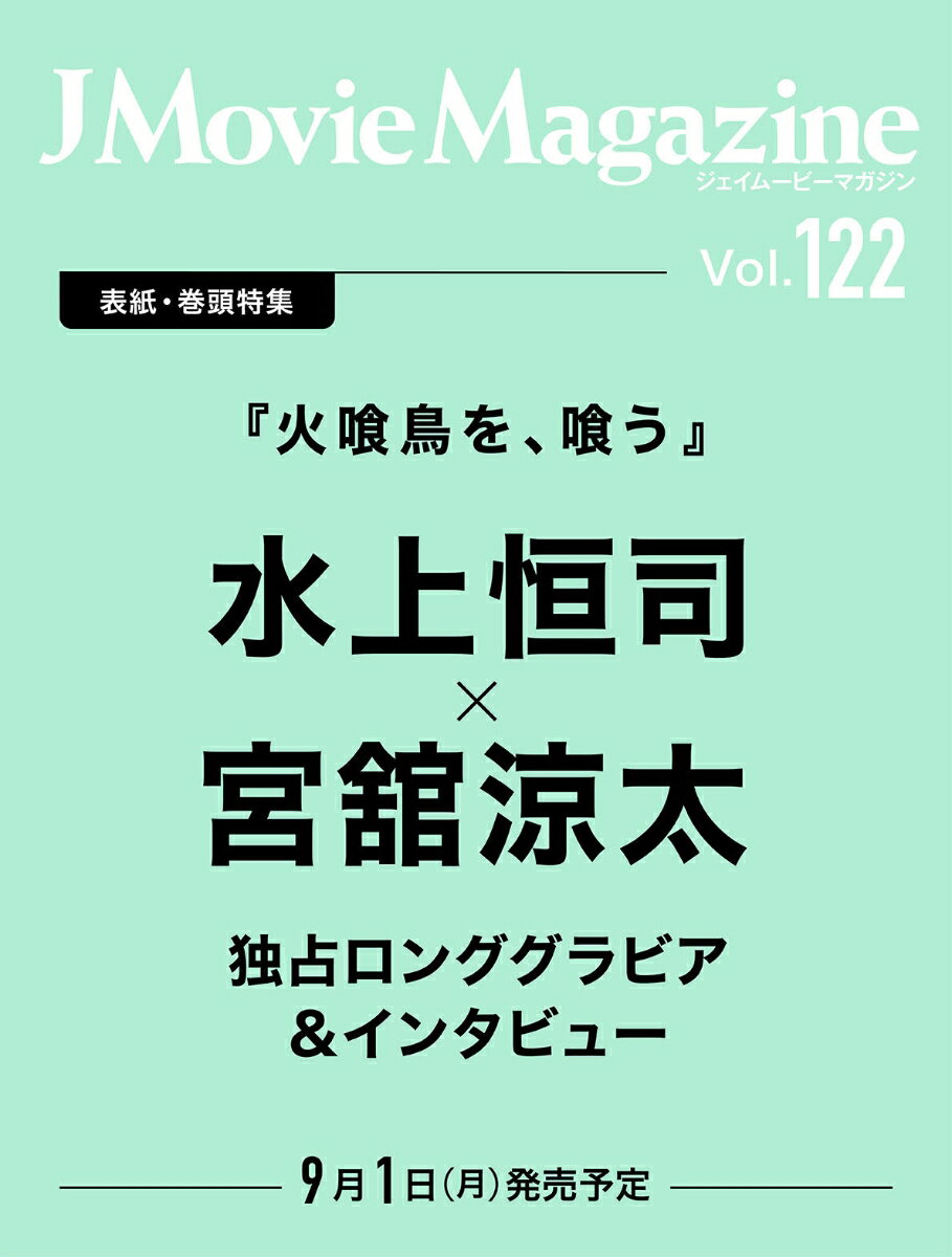 J Movie Magazine(Vol.122)
