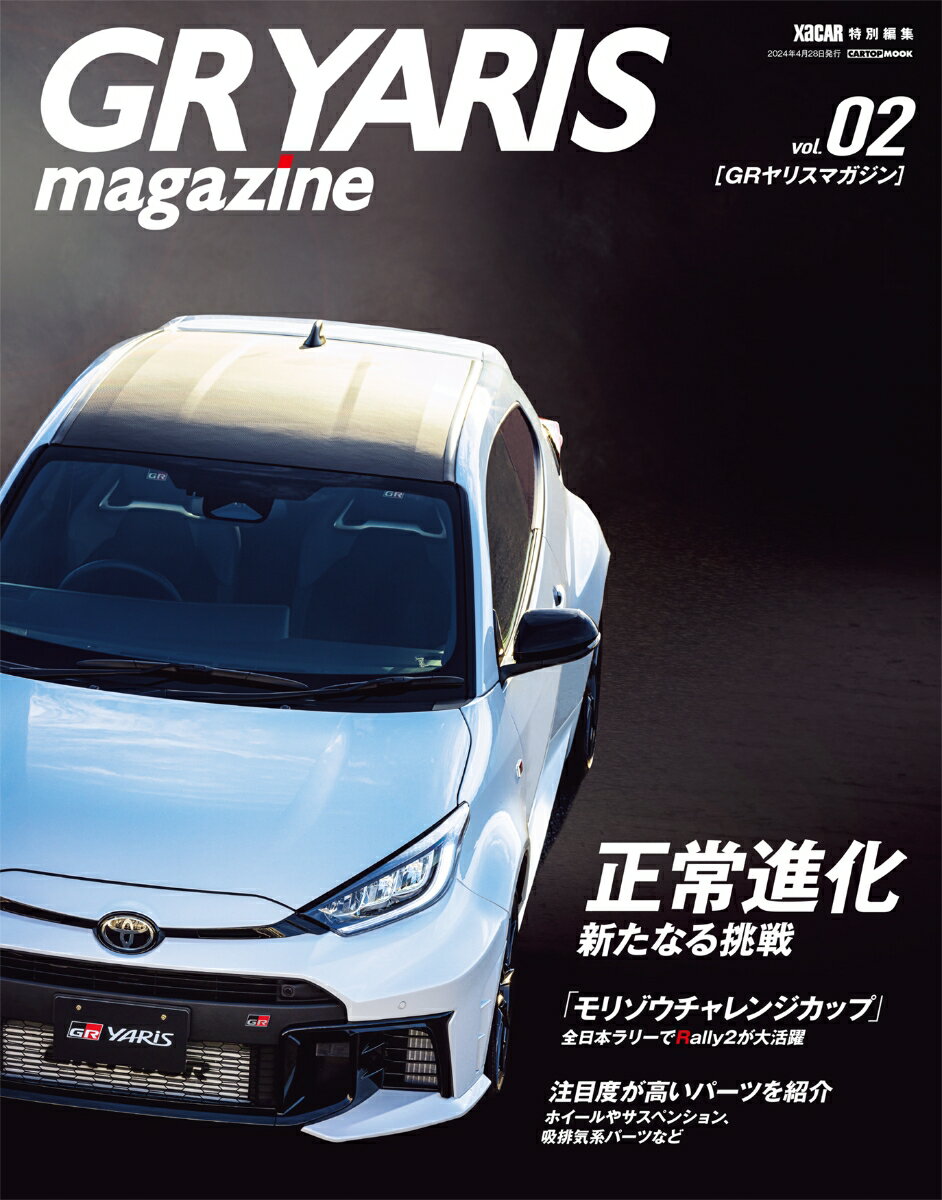 GR YARIS magazine(2)