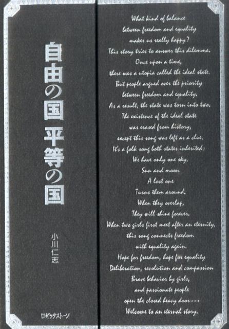 自由の国平等の国プレミアム版