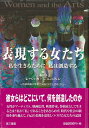 三木　草子　他編 第三書館（株）ヒョウゲンスルオンナタチーワタシヲイキルタメニワタシハソウゾウスル ミキ　ソウコ　ホカヘン 予約締切日：2022年09月05日 ページ数：222p サイズ：単行本 ISBN：4528189747142 本 バーゲン本 ホビー・スポーツ・美術