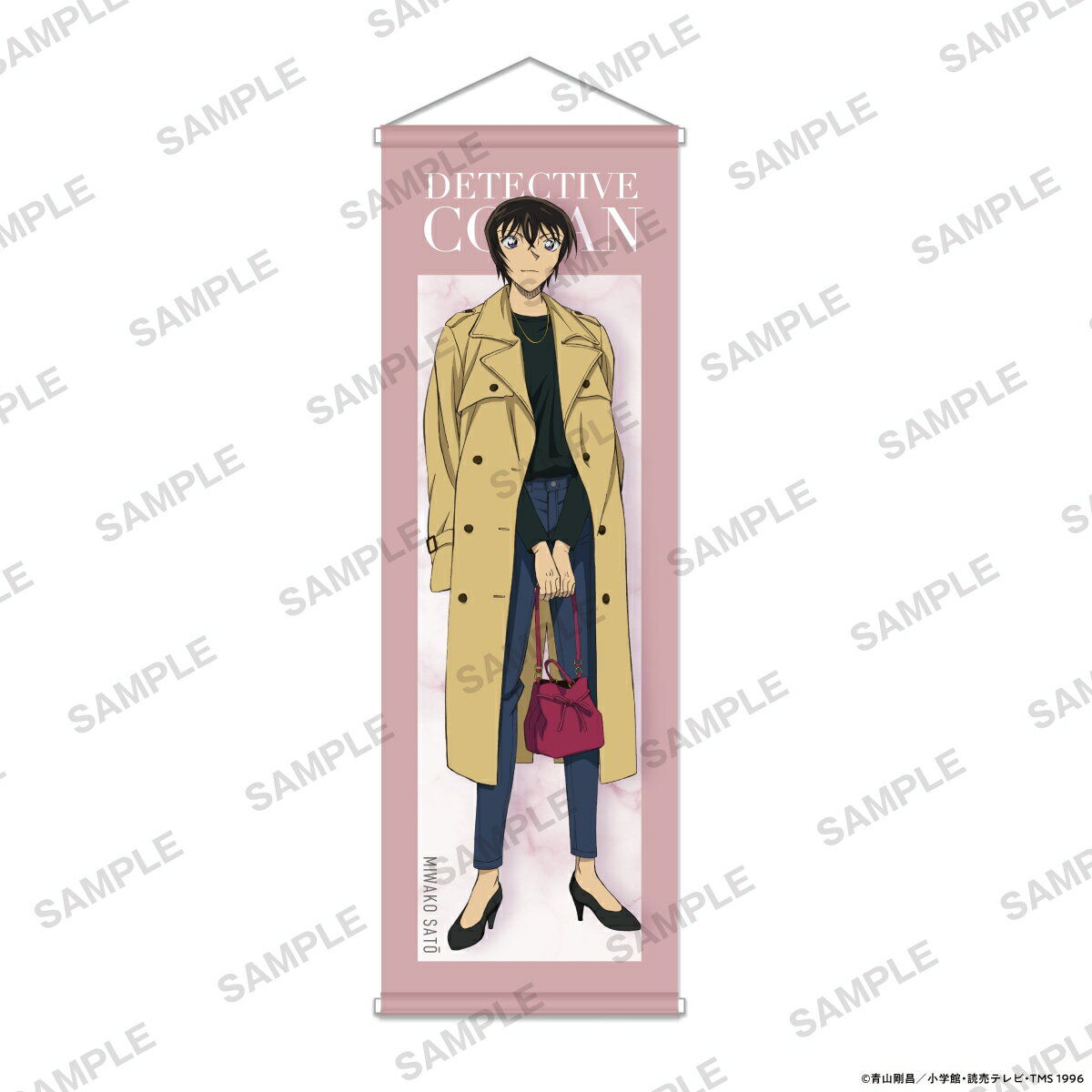 【グッズ】「名探偵コナン」B2ハーフタペストリー トラッドver． 佐藤美和子