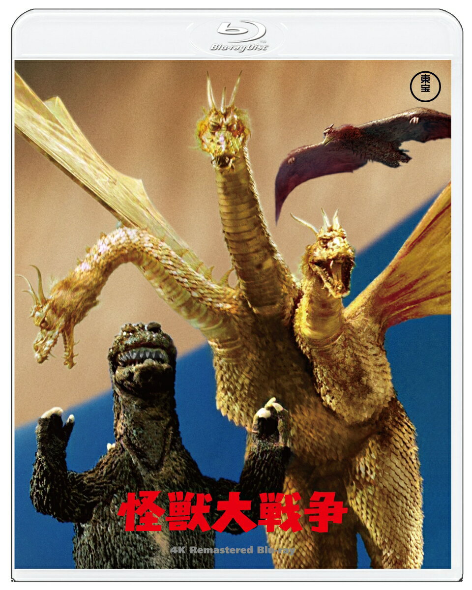 怪獣大戦争 4Kリマスター【Blu-ray】