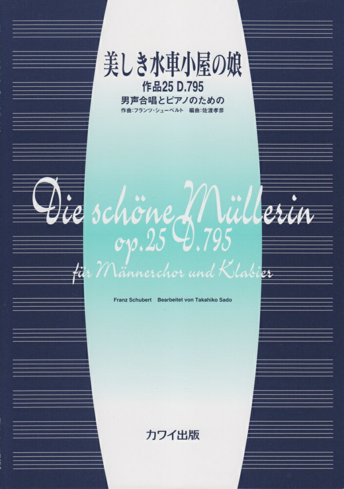 美しき水車小屋の娘