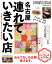 名古屋連れていきたい店 979円