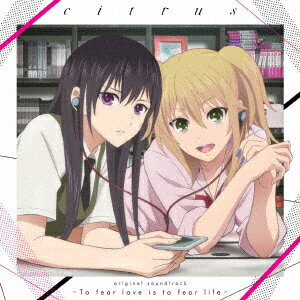 TVアニメ『citrus』オリジナルサウンドトラック -To