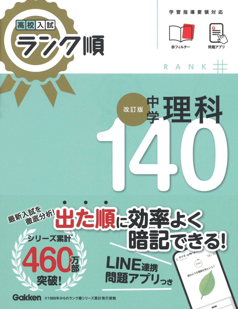 中学理科140