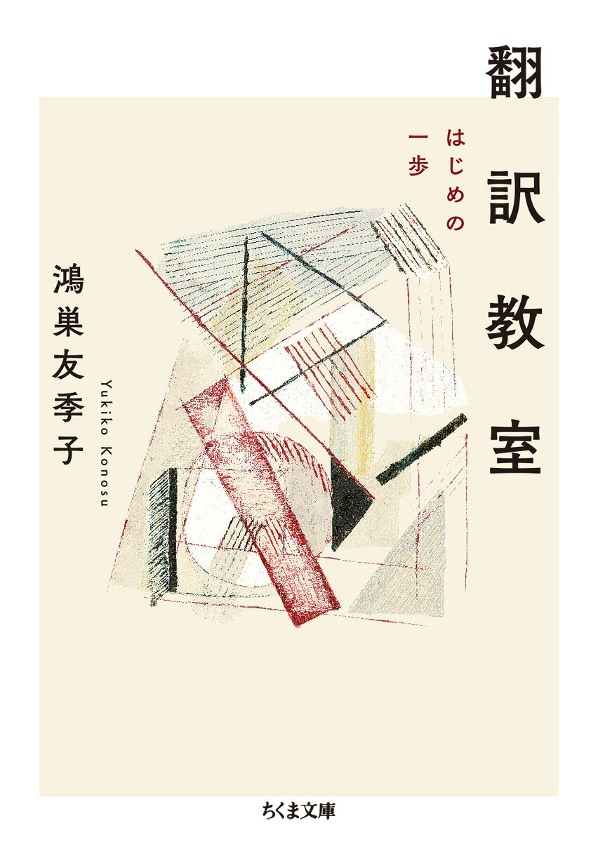 翻訳教室