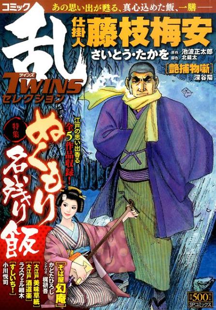 コミック乱TWINSセレクション（ぬくもり名残り飯）