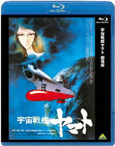 宇宙戦艦ヤマト 劇場版【Blu-ray】 松本零士
