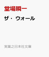 ザ・ウォール