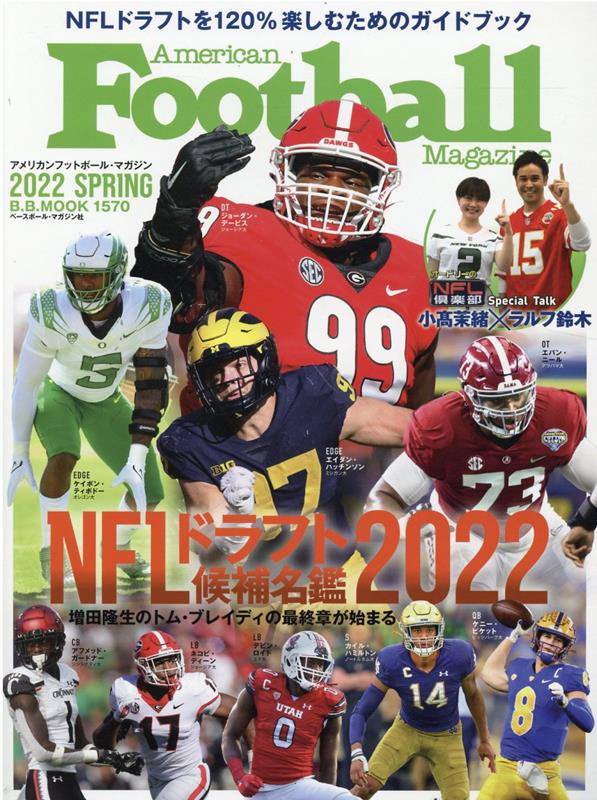 NFLドラフト候補名鑑（2022） （B．B．MOOK　American　Football　Mag）