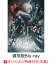 【楽天ブックス限定先着特典】アークナイツ【冬隠帰路/PERISH IN FROST】Blu-ray BOX 通常版【Blu-ray】(描き下ろしA5キャラファイングラフ(スワイヤー／リン／チェン))