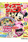 ディズニージュニア 2012ねん はる号