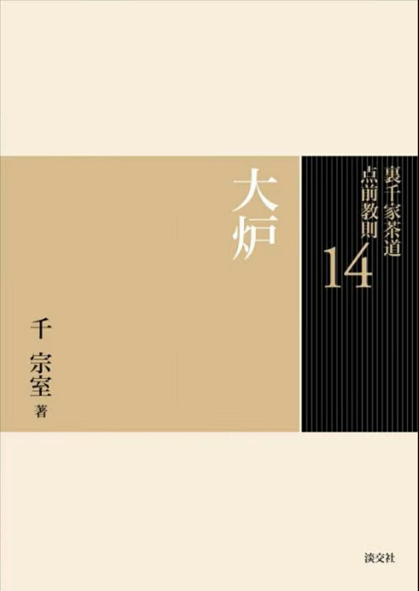 大炉の表紙