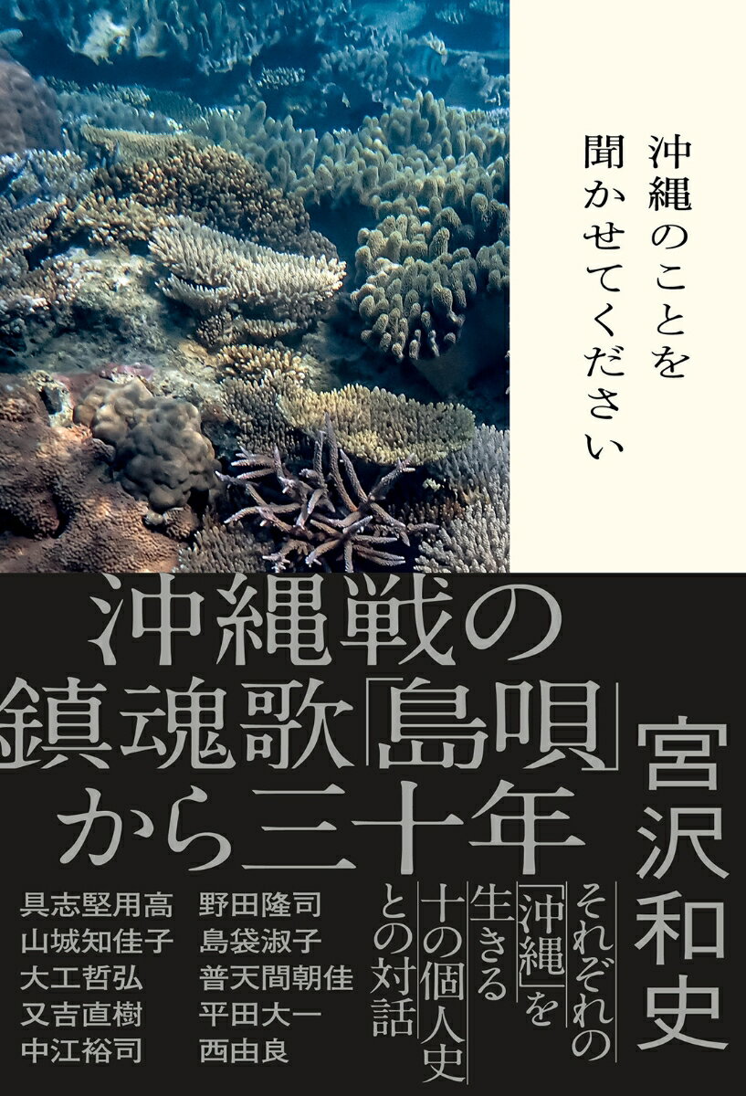 沖縄のことを聞かせてください