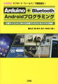 小型マイコンでつないだ外部アクセサリをスマホで制御。